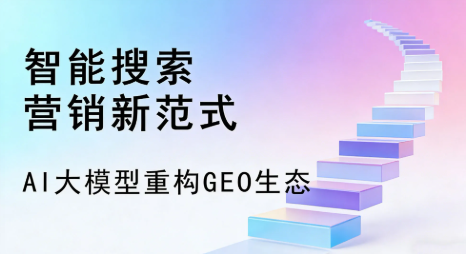 景泰县全域优化生态，构建品牌全网协同、区域深耕的流量增长体系
