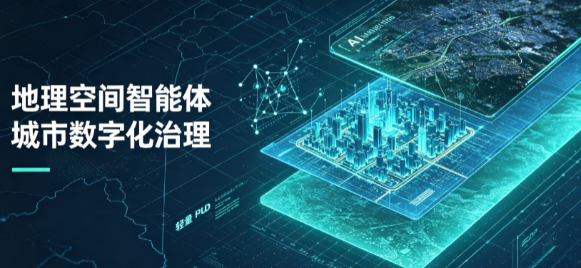 景泰县地理 AI 智能体 Geo 优化落地城市全域治理，多维空间驱动精细化管理