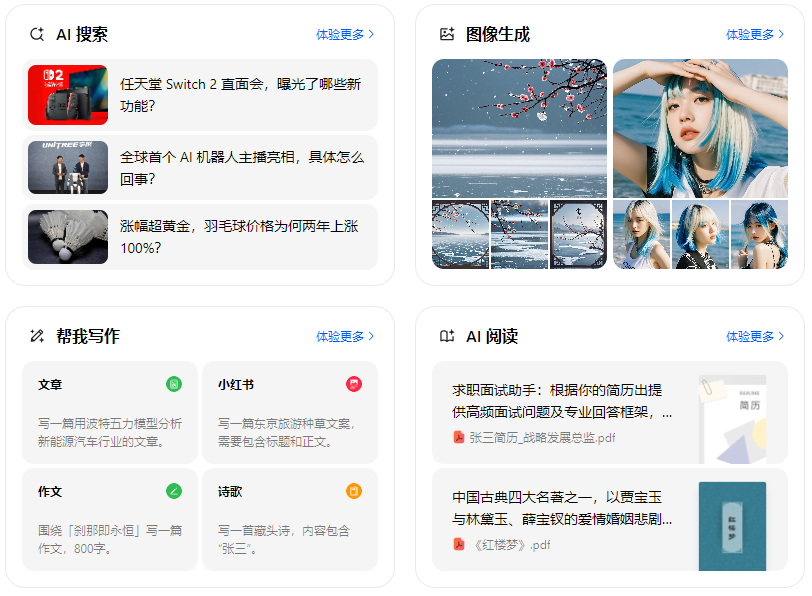 景泰县智能搜索迎来升级 豆包搜索优化重塑线上内容运营方式