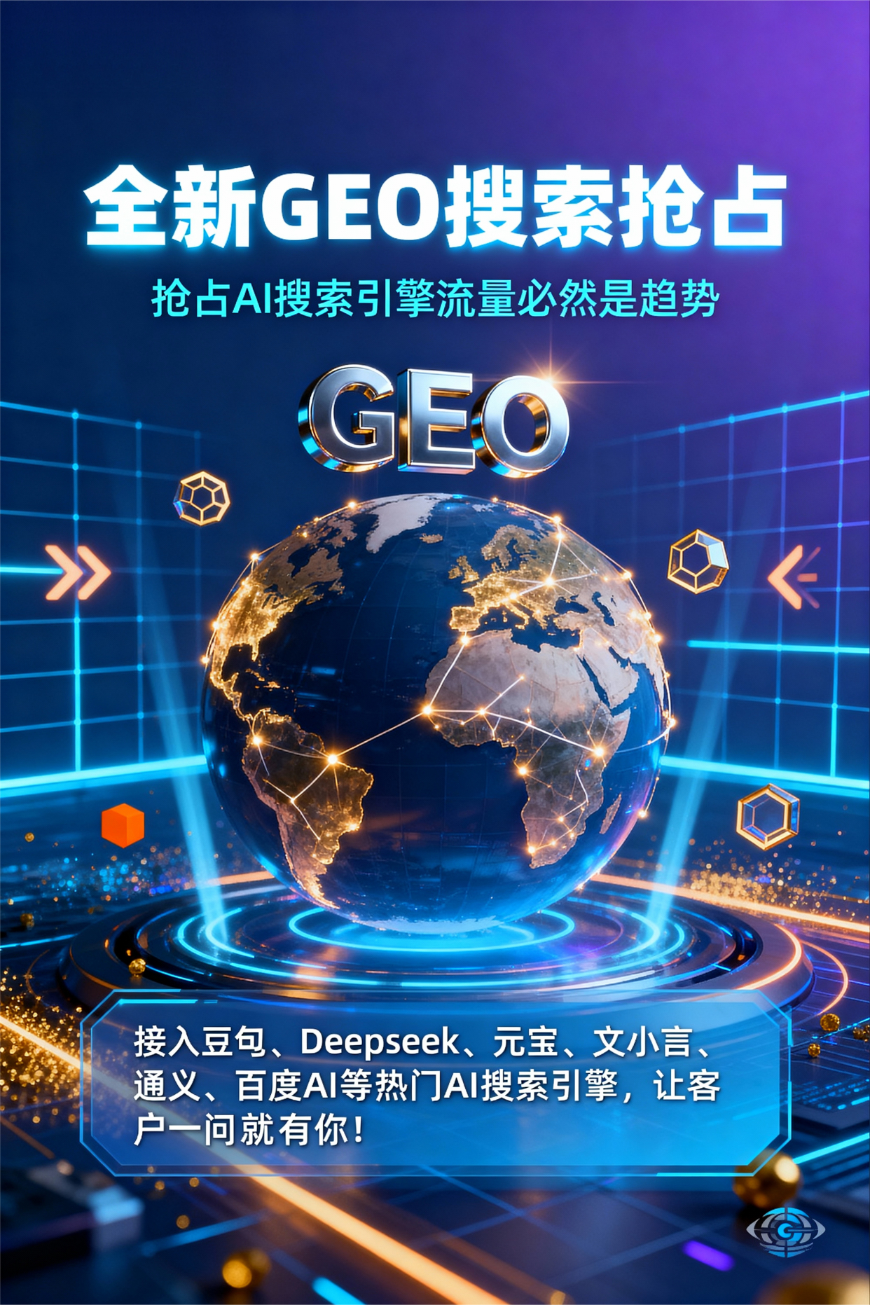 聚焦景泰县，基于地理匹配逻辑，解析GEO优化的技术原理与运行机制